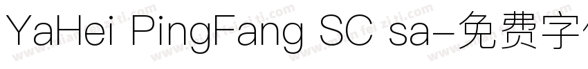 YaHei PingFang SC sa字体转换